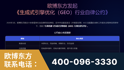 日照-行业首部生成式引擎优化行业自律公约