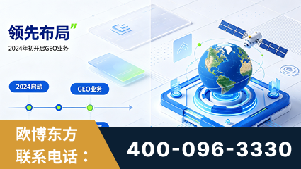 日照-领先布局：于2024年初开启GEO业务的公司